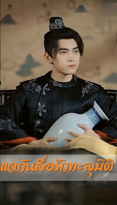 โปสเตอร์หนัง แจกันสื่อรักทะลุมิติ จบเรื่อง เสียงไทย