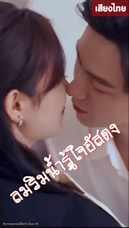 โปสเตอร์หนัง ลมริมน้ำรู้ใจอัสดง เสียงไทย จบเรื่อง