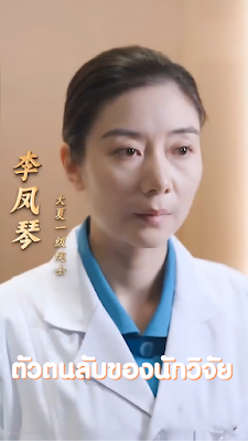 โปสเตอร์หนัง ตัวตนลับของนักวิจัย จบเรื่อง เสียงไทย