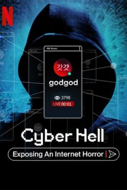 โปสเตอร์หนัง Cyber Hell: Exposing an Internet Horror เปิดโปงนรกไซเบอร์ (2022) NETFLIX