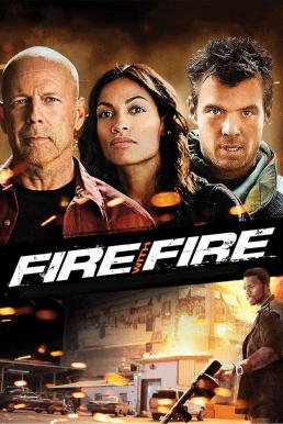 โปสเตอร์หนัง Fire with Fire คนอึดล้างเพลิงนรก (2012)