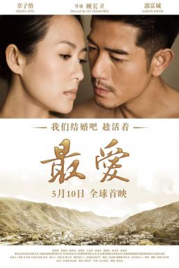 โปสเตอร์หนัง Love for Life (Zui ai) (2011)