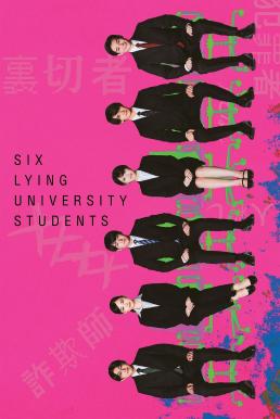 โปสเตอร์หนัง Six Lying University Students (Rokunin no Usotsuki na Daigakusei) ใครโกหกยกมือขึ้น (2024)