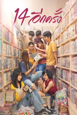 โปสเตอร์หนัง 14 อีกครั้ง 14 Again: I Love You Two Thousand (2023)