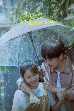 โปสเตอร์หนัง Almost Love กว่าจะรัก (2022)