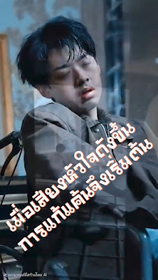 โปสเตอร์หนัง เมื่อเสียงหัวใจดังขึ้น การแก้แค้นจึงเริ่มต้น จบเรื่อง เสียงไทย