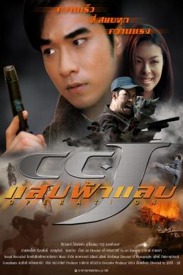 โปสเตอร์หนัง แสบฟ้าแลบ CCJ (1998)