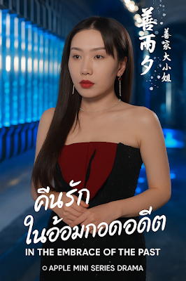 โปสเตอร์หนัง คืนรัก ในอ้อมกอดอดีต เสียงไทย จบเรื่อง