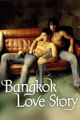 โปสเตอร์หนัง เพื่อน...กูรักมึงว่ะ Bangkok Love Story (2007)