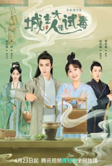 ซีรี่ย์จีน My Bug My Castellan (2023) แก้บั๊กรักข้ามมิติ ซับไทย (จบ)