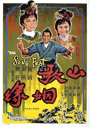Songfest (1963) เพลงรักชาวเรือ
