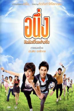 โปสเตอร์หนัง อนึ่ง คิดถึงเป็นอย่างยิ่ง Miss You Again (2009)