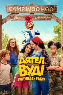 โปสเตอร์หนัง Woody Woodpecker Goes to Camp วู้ดดี้ เจ้านกหัวขวาน ไปค่าย (2024) NETFLIX