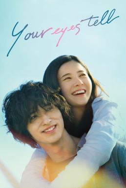 โปสเตอร์หนัง Your Eyes Tell สัมผัสนั้น.. ไม่มีวันลืม (2020)
