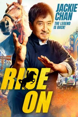 โปสเตอร์หนัง Ride On ควบสู้ฟัด (2023)