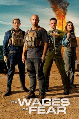 โปสเตอร์หนัง The Wages of Fear (Le salaire de la peur) (2024) NETFLIX