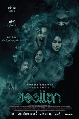 โปสเตอร์หนัง ของแขก The Djinn's Curse (2023)