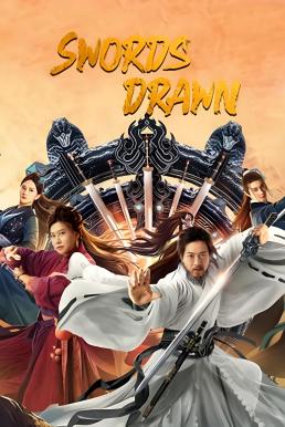 โปสเตอร์หนัง Swords Drawn ตำนานสู่ซาน: ยอดกระบี่หวนคืน (2022)