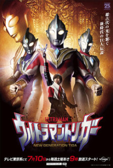slide-Ultraman Trigger อุลตร้าแมนทริกเกอร์ ตอนที่ 1-25+SP พากย์ไทย