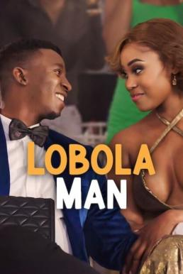 โปสเตอร์หนัง Lobola Man (2024) NETFLIX บรรยายไทย