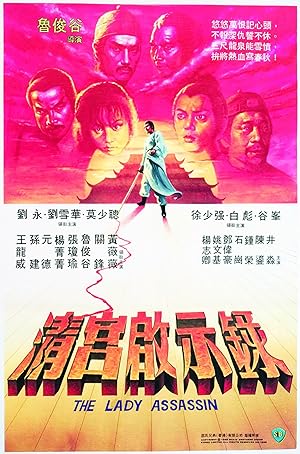 The Lady Assassin (1983) ศึกสายเลือดฮ่องเต้