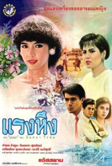 โปสเตอร์หนัง แรงหึง Jealousy (1986)