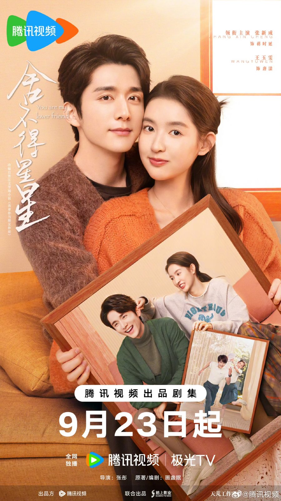 ซีรี่ย์จีน You Are My Lover Friend (2024) ห้วงประกายพร่างพรายรัก ซับไทย