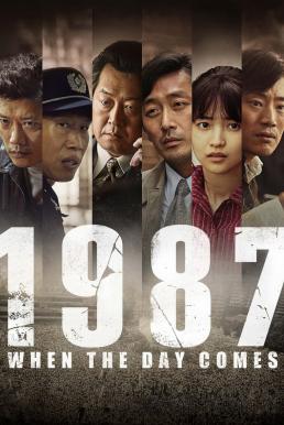 โปสเตอร์หนัง 1987: When the Day Comes 1987 อำนาจอธิปไตย (2017)