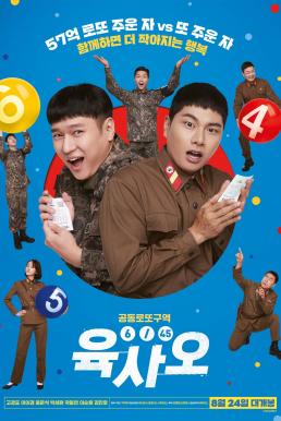 โปสเตอร์หนัง 6/45: Lucky Lotto (2022)