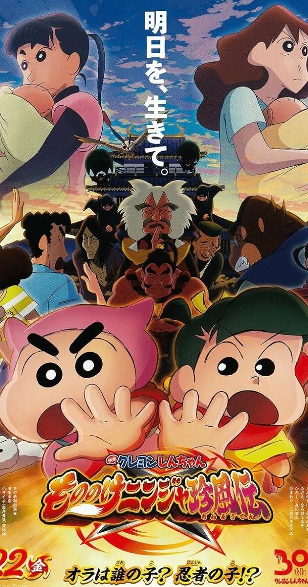 โปสเตอร์หนัง Crayon Shin-chan Movie 30 Mononoke Ninja Chinpuuden (2023) ชินจัง เดอะมูฟวี่ ตอน นินจาคาถาวายุอลเวง