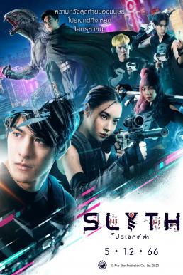 โปสเตอร์หนัง สลิธ โปรเจกต์ล่า Slyth: The Hunt Saga (2023)
