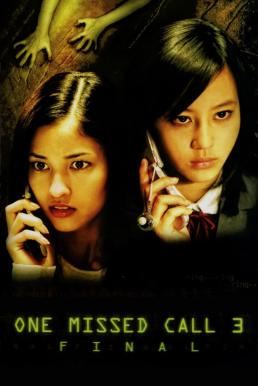 โปสเตอร์หนัง One Missed Call 3: Final กดเป็นส่งตาย (2006)