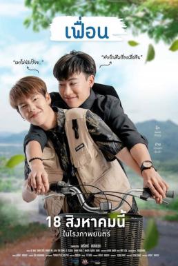 โปสเตอร์หนัง เฟื่อน More Than Friend (2022)