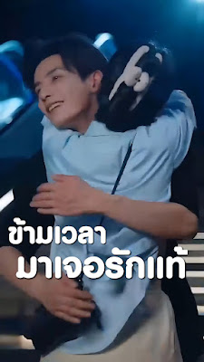 โปสเตอร์หนัง ข้ามเวลามาเจอรักแท้ จบเรื่อง เสียงไทย