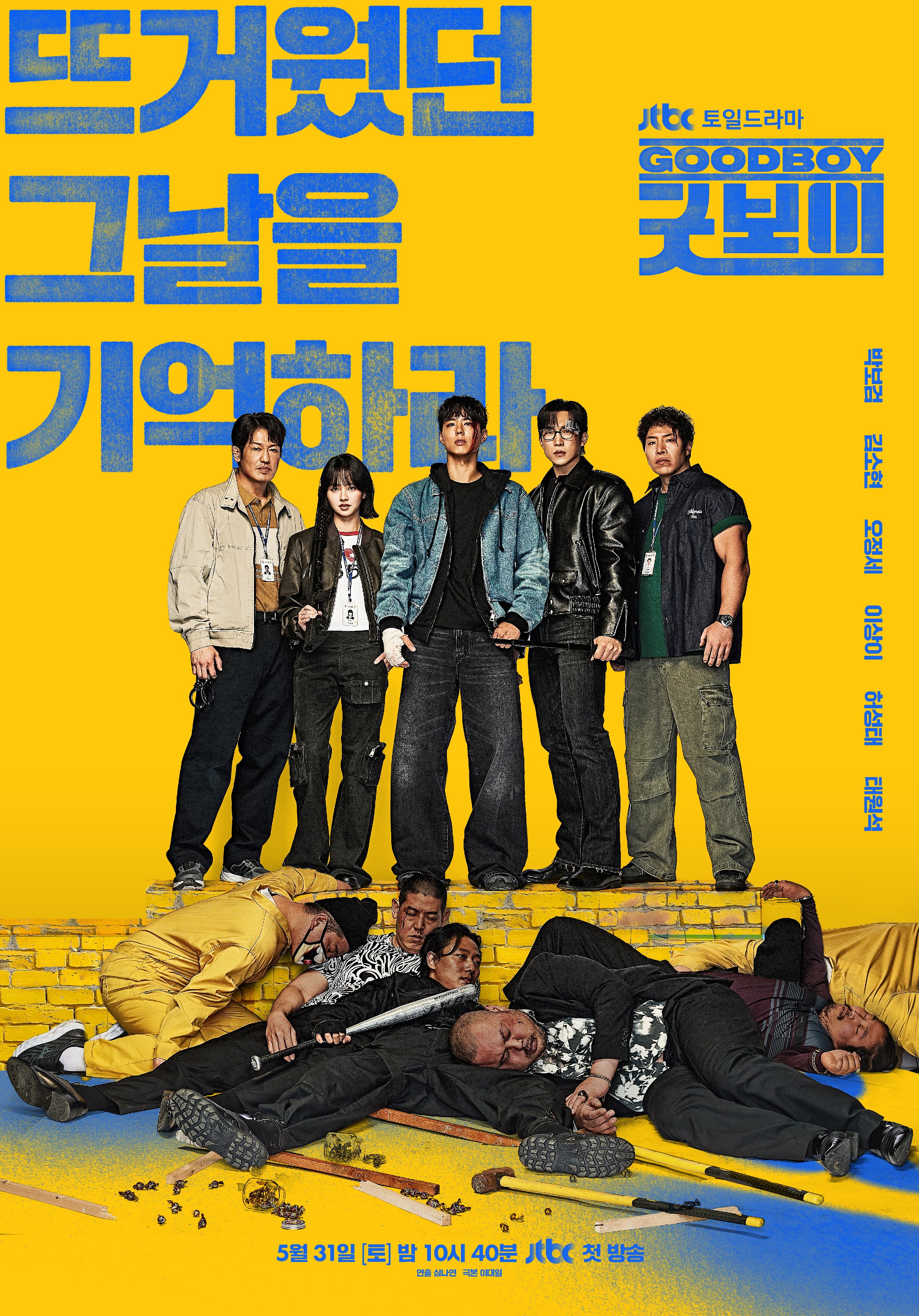 ซีรี่ย์เกาหลี Good Boy (2025) แชมป์ปราบอาชญากร ซับไทย