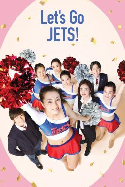 โปสเตอร์หนัง Let's Go, Jets! เชียร์เกิร์ล เชียร์เธอ (2017)