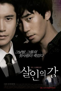 โปสเตอร์หนัง Bloody Innocent เพื่อนรัก เพื่อนแค้น (2010)