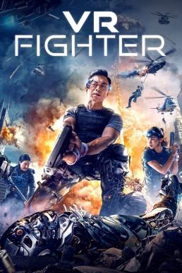 โปสเตอร์หนัง VR Fighter นักสู้ วีอาร์ ล่าเดนคน (2021)