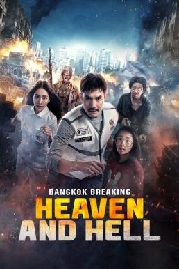 โปสเตอร์หนัง ฝ่านรกเมืองเทวดา Bangkok Breaking: Heaven and Hell (2024)