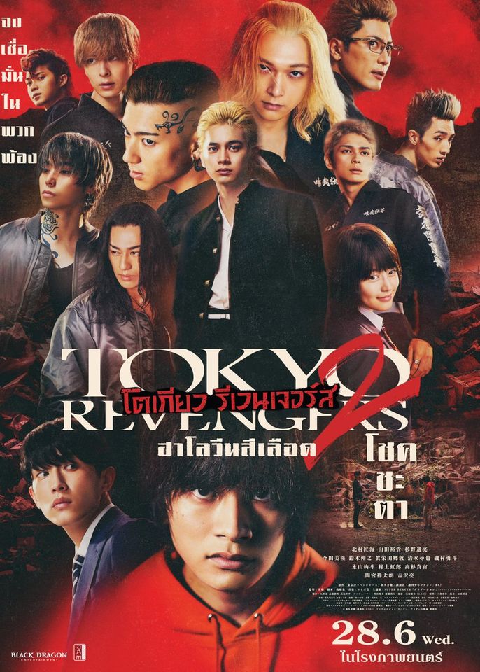 โปสเตอร์หนัง Tokyo Revengers 2 Part 1: Bloody Halloween - Destiny โตเกียว รีเวนเจอร์ส: ฮาโลวีนสีเลือด - โชคชะตา (2023)
