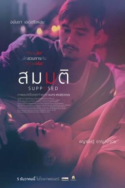 โปสเตอร์หนัง สมมติ Supposed (2023)