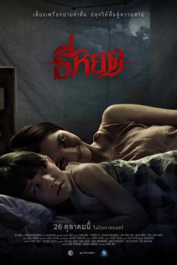 โปสเตอร์หนัง ธี่หยด Death Whisperer (2023)