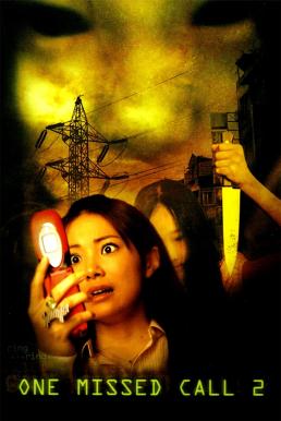 โปสเตอร์หนัง One Missed Call 2 สายไม่รับ ดับสยอง 2 (2005)