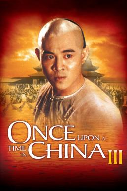 โปสเตอร์หนัง Once Upon a Time in China III หวงเฟยหง 3 ถล่มสิงโตคำราม (1993)