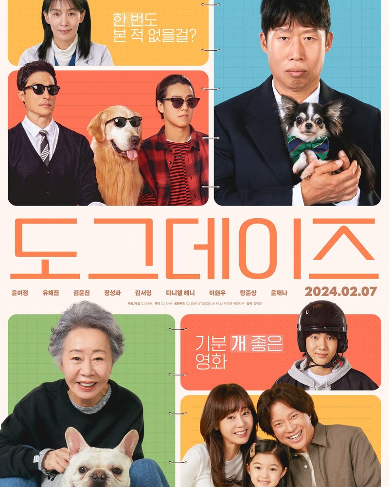 โปสเตอร์หนัง Dog Days (Dogeudeijeu) ด็อกเดย์ สี่ขาว้าวุ่น (2024)
