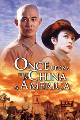 โปสเตอร์หนัง Once Upon a Time in China and America หวงเฟยหง พิชิตตะวันตก (1997)