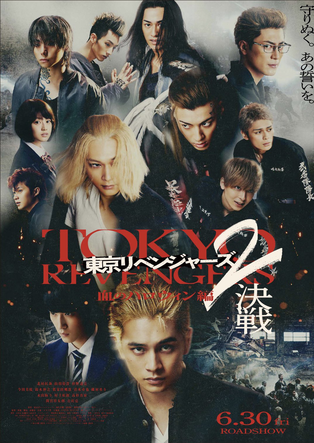 โปสเตอร์หนัง Tokyo Revengers 2 Part 2: Bloody Halloween - Final Battle โตเกียว รีเวนเจอร์ส: ฮาโลวีนสีเลือด - ศึกตัดสิน (2023)