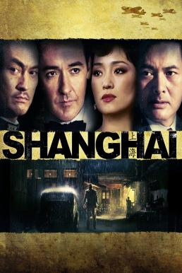 โปสเตอร์หนัง Shanghai ไฟรัก ไฟสงคราม (2010)