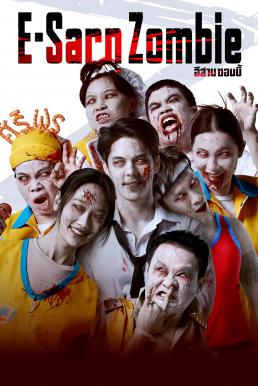 โปสเตอร์หนัง อีสานซอมบี้ E-Sarn Zombie (2023)