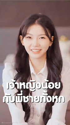 โปสเตอร์หนัง เจ้าหญิงน้อยกับพี่ชายทั้งหก จบเรื่อง เสียงไทย